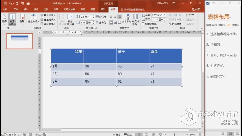 PowerPoint 软件入门课程 PPT零基础自学中文教程 小白也能学会
