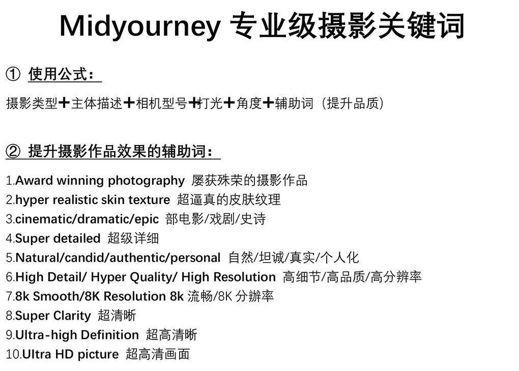 Midjourney关键词-解锁AI绘画专业级人工智能摄影关键词表 - 趣光影 www.aeown.com