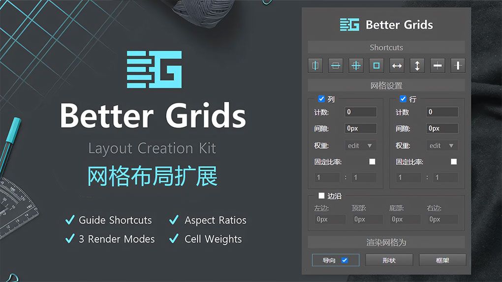 最好的网格布局创建工具PS插件 Better grids 中文汉化版PS插件,PS汉化插件,PS滤镜 - 趣光影 www.aeown.com