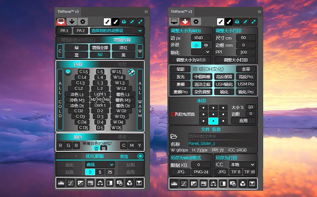 调色蒙版扩展中文PS插件 TMPanel V3 汉化版 Tonality Masks Panel v3中文版PS滤镜,PS汉化插件,PS插件 - 趣光影 www.aeown.com