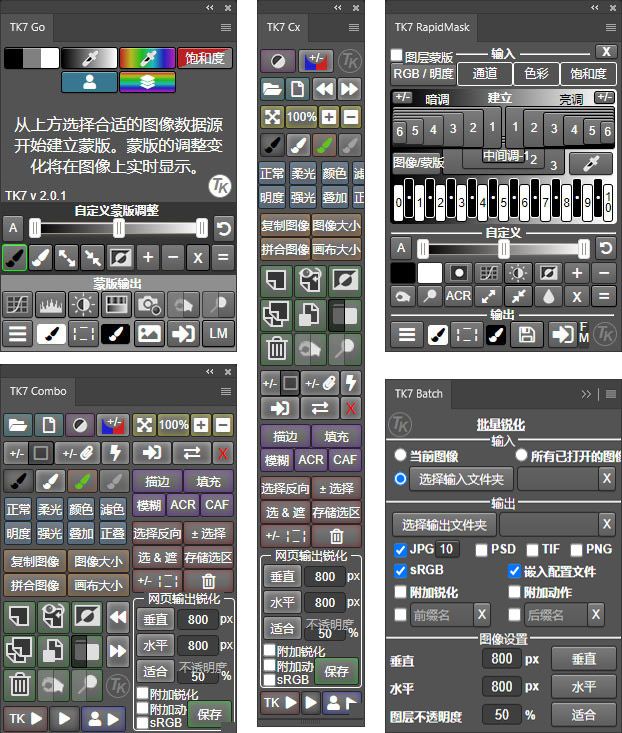 TK7亮度蒙版PS拓展插件 TKActions V7.2 Panel中文等多国语言版PS插件,PS汉化插件,PS滤镜,TK7 - 趣光影 www.aeown.com