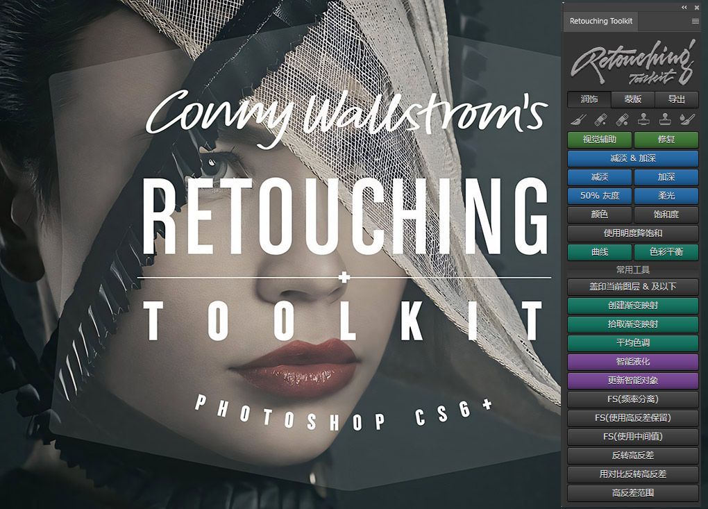 Wallstrom Retouching Toolkit V2 磨皮润饰扩展汉化版 附视频教程PS插件,PS汉化插件,PS滤镜 - 趣光影 www.aeown.com