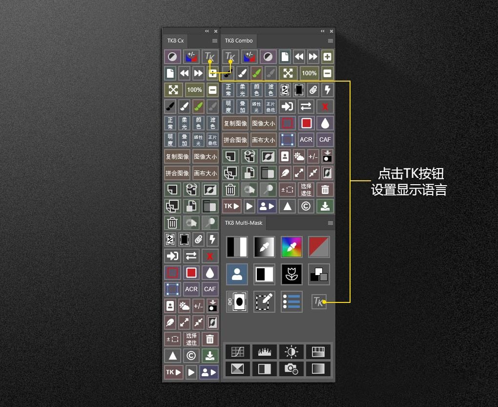 TK8 v1.1.3 亮度蒙板中文版 TKActions V8中文PS插件 TK8下载PS插件,亮度蒙板 - 趣光影 www.aeown.com