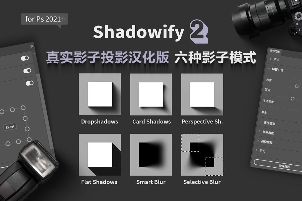 真实影子投影神器PS插件 shadowify 2 汉化版 支持六种影子模式 附教程PS插件,shadowify 2,真实影子,阴影插件 - 趣光影 www.aeown.com