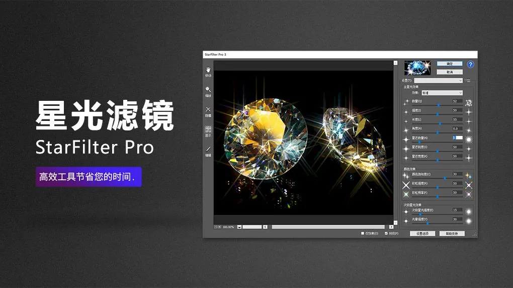 星光PS滤镜插件 StarFilter Pro 3.0.6 中文汉化版 WIN系统PS插件,StarFilter Pro,StarFilter中文版,StarFilter汉化版,星光滤镜插件 - 趣光影 www.aeown.com