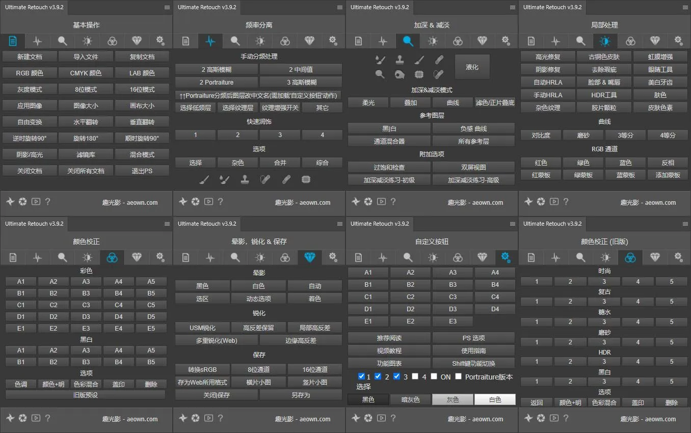 终极人像精修磨皮润饰扩展PS插件 Ultimate Retouch Panel 3.9.2 汉化版 支持Win/MacPS插件,自动磨皮,自动调色 - 趣光影 www.aeown.com