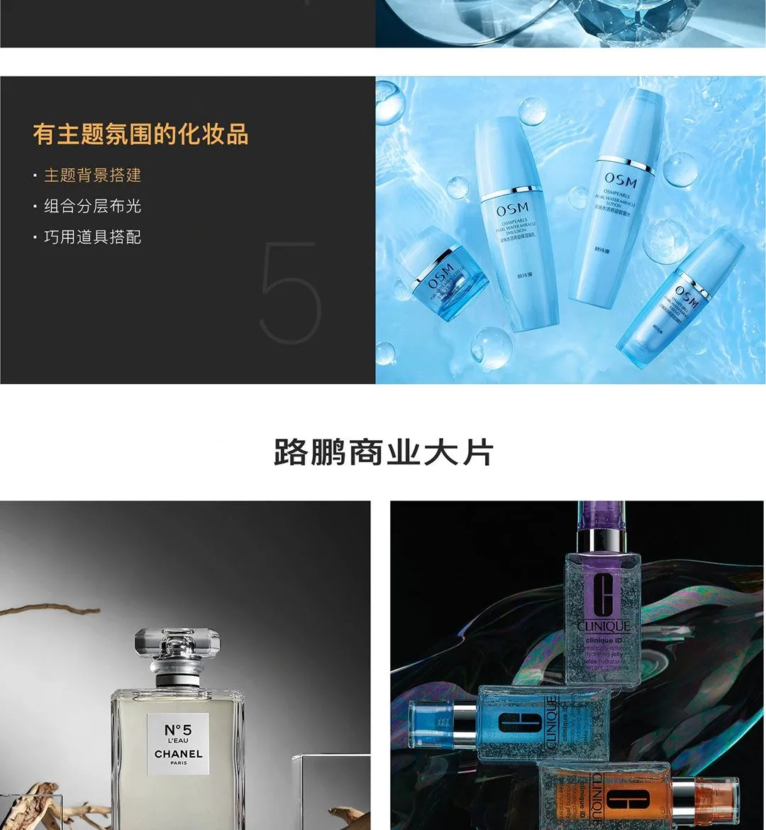 路鹏产品摄影之化妆品拍摄中文教程摄影教程,摄影培训,摄影技巧,摄影后期,摄影入门 - 趣光影 www.aeown.com