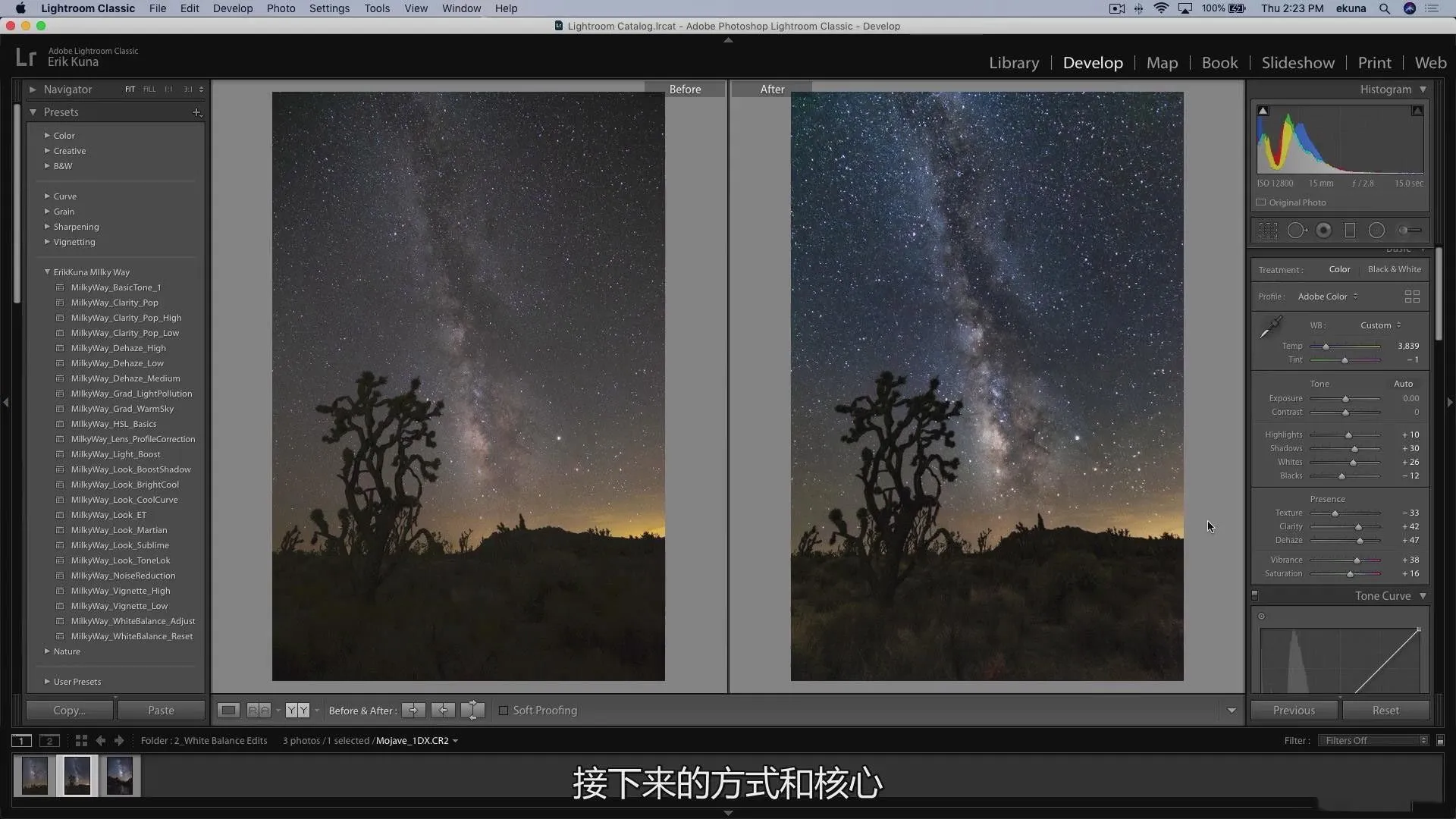 KelbyOne - 摄影师Erik Kuna星空银河系风光摄影堆栈后期教程-中文字幕风光摄影教程 - 趣光影 www.aeown.com