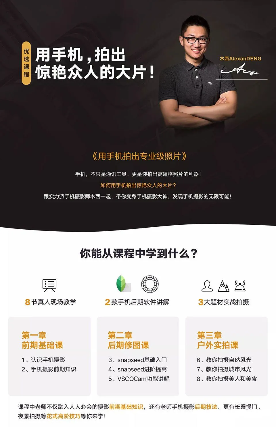 木西用手机摄影拍出专业级照片中文教程 - 趣光影 www.aeown.com