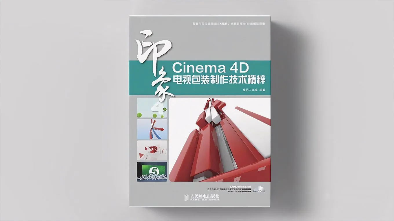 Cinema 4D 印象系列电视包装制作技术精粹C4D中文视频教程 - 趣光影 www.aeown.com