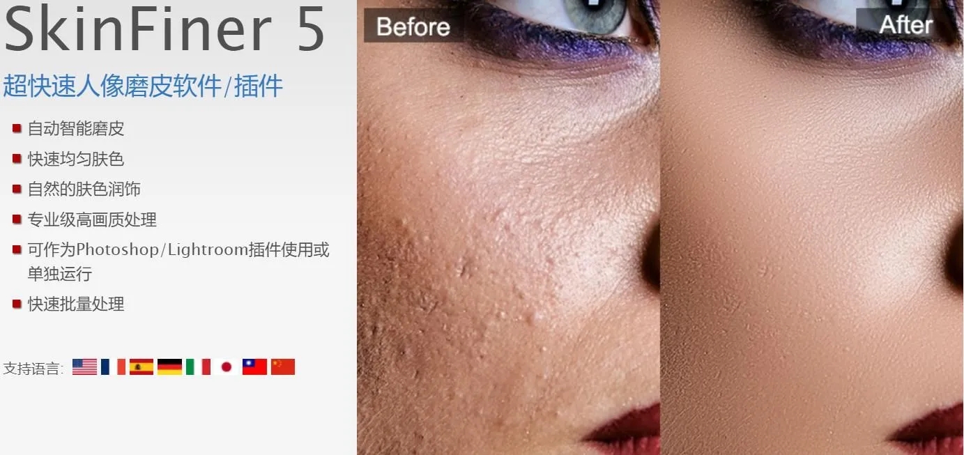 快速人像磨皮润肤修饰PS插件 SkinFiner 5.3.2+PS动作 SkinFiner 5.3.2中文版 WIN系统下载PS插件,皮肤修饰,磨皮,美颜,SkinFiner - 趣光影 www.aeown.com