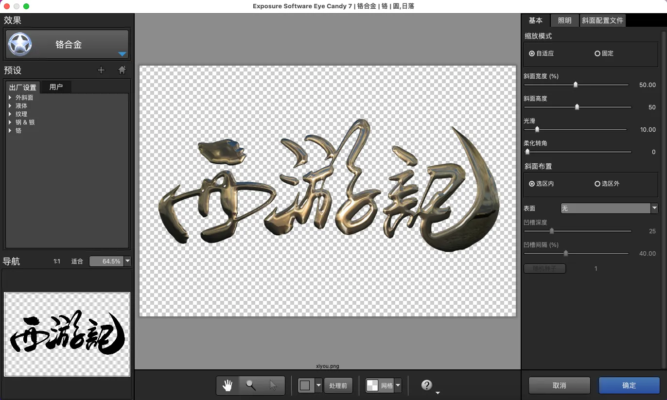 眼睛糖果特效PS滤镜插件 Exposure Software Eye Candy 7.2.3.189 Mac 中文汉化版下载Eye,Candy - 趣光影 www.aeown.com