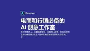 AI在线创意数字营销视频图文模板生成广告排版设计软件 CyberLink Promeo Premium 7.0.2231.0 Win中文版