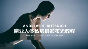 Fstoppers-Andreas H. Bitesnich商业人体私房摄影布光教程-中英字幕