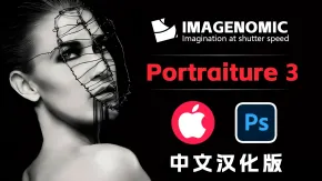 PS磨皮美肤调色影楼自动批量磨皮滤镜中文插件 Imagenomic Portraiture v3.5.4 build 3546 Mac汉化中文版