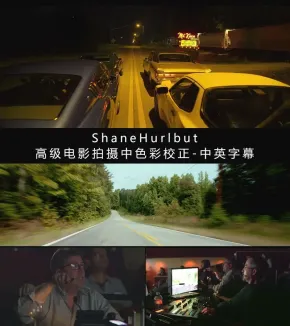 Filmmakers Academy –ShaneHurlbut高级电影拍摄中色彩校正-中英字幕