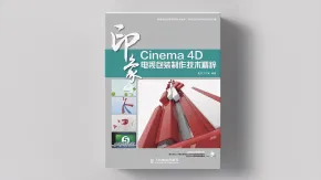 Cinema 4D 印象系列电视包装制作技术精粹C4D中文视频教程